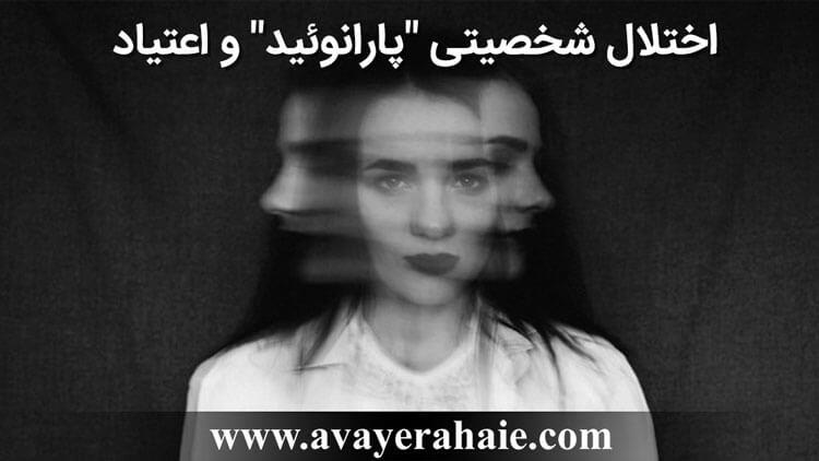 اختلال شخصیتی 