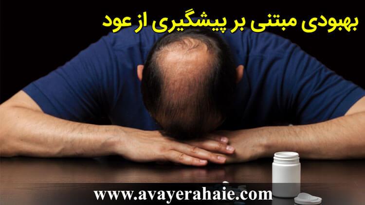 بهبودی مبتنی بر پیشگیری از عود