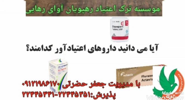معرفی انواع داروهای اعتیاد آور